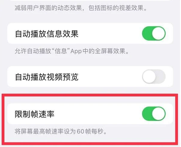 仙桃苹果13维修分享iPhone13 Pro高刷是否可以手动控制 