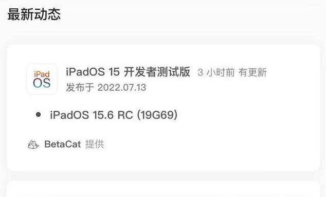 仙桃苹果手机维修分享苹果iOS 15.6 RC版更新建议 