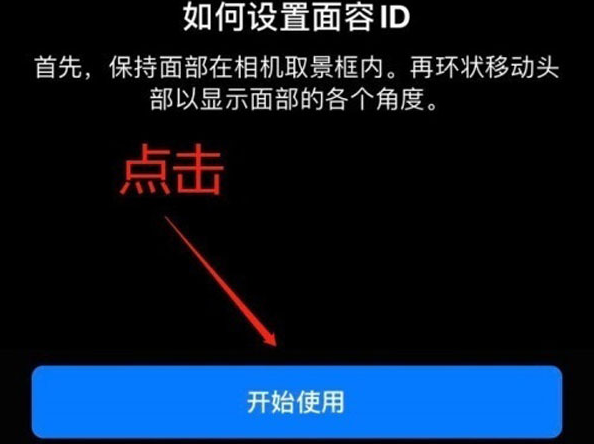 仙桃苹果13维修分享iPhone 13可以录入几个面容ID 