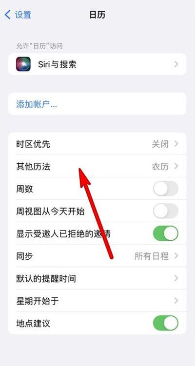 仙桃苹果13修分享iPhone 13手机农历设置方法 