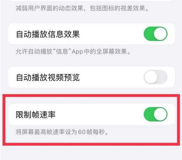 仙桃苹果13维修分享iPhone13 Pro高刷设置方法 