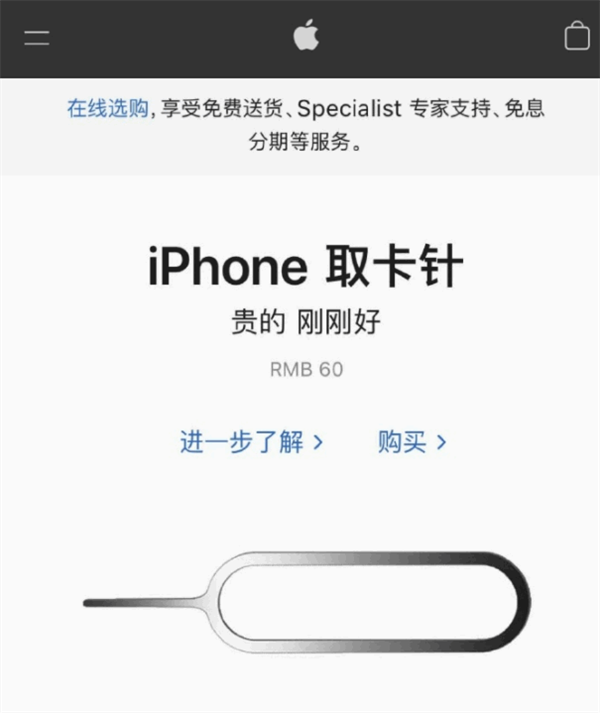 仙桃苹果手机维修分享谁会买26元的iPhone取卡针 
