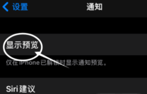 仙桃苹果13维修分享iPhone 13隐藏通知方法教程 