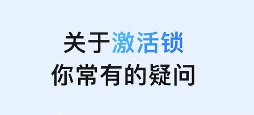 仙桃苹果手机维修分享激活锁是什么 