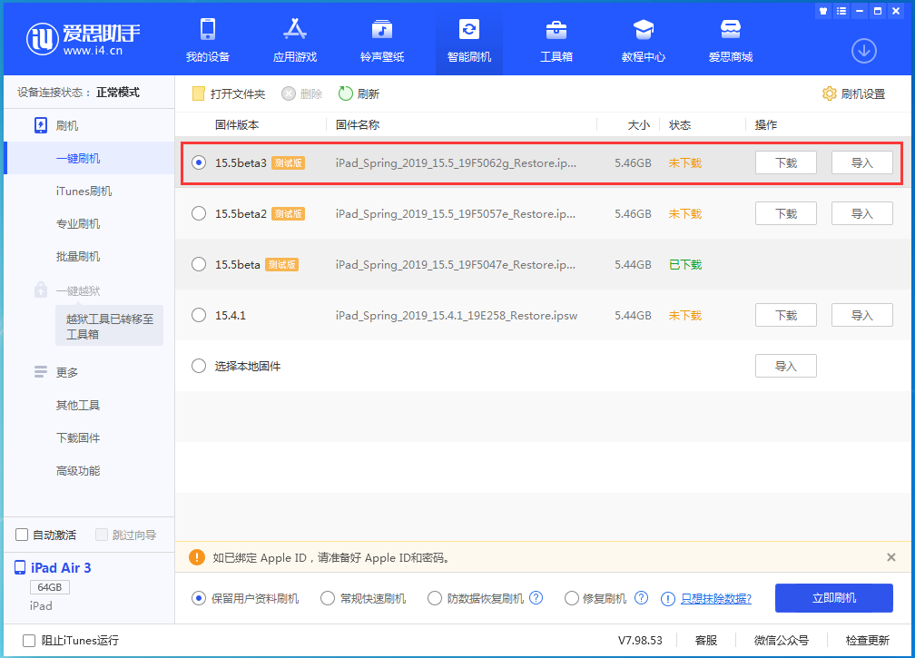 仙桃苹果手机维修分享iOS15.5 Beta 3更新内容及升级方法 