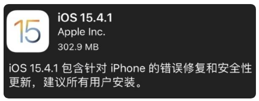 仙桃苹果手机维修分享iOS 15.4.1正式版更新内容汇总 
