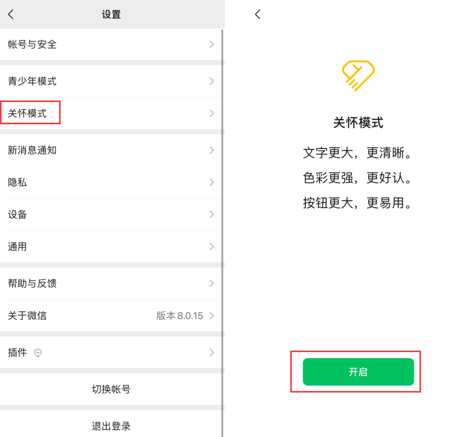 仙桃苹果手机维修分享iOS 版微信新功能“关怀模式”：一键放大字体和图标 