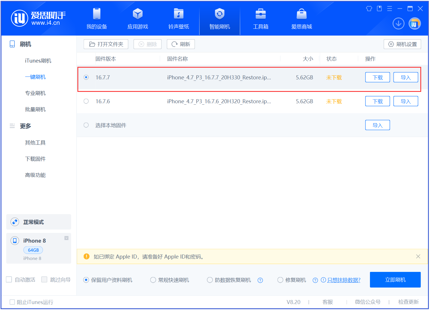 仙桃苹果手机维修分享iOS 16.7.7正式版升级 