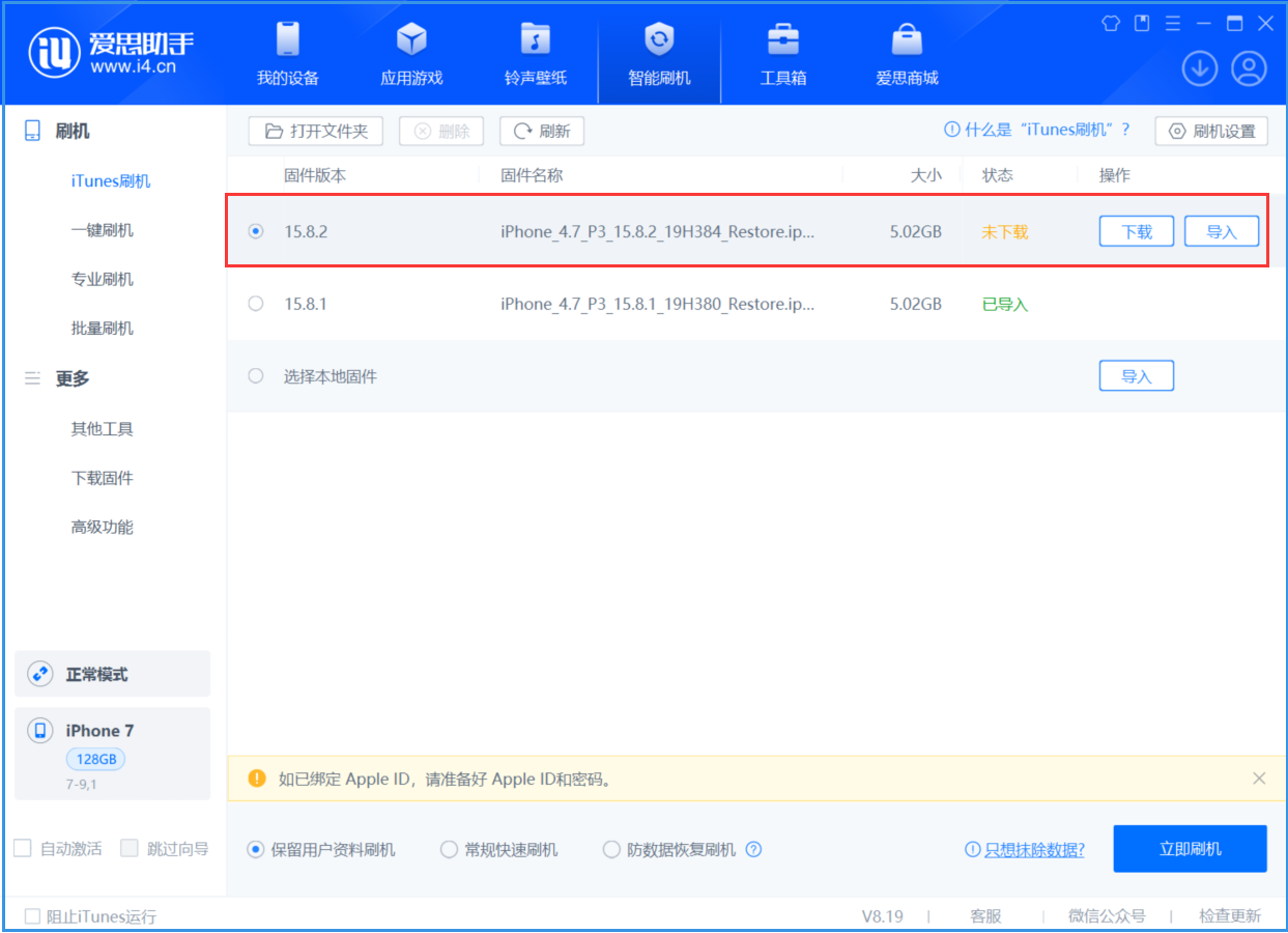 仙桃苹果手机维修分享iOS 16.7.6/iOS 15.8.2正式版一键刷机教程 