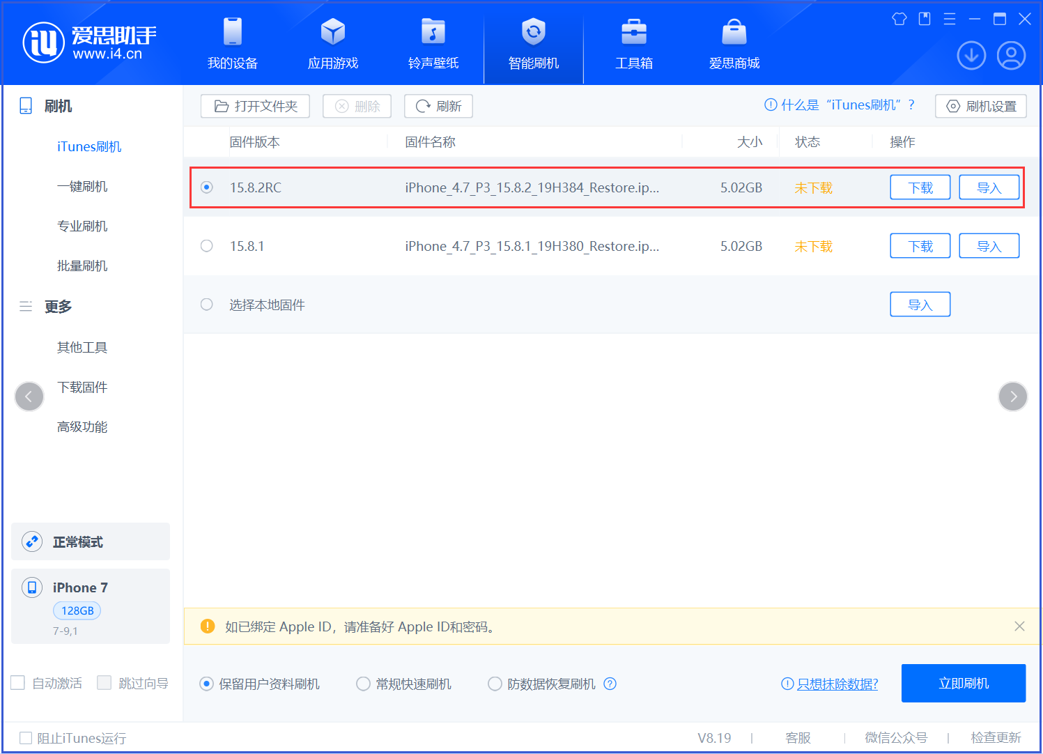 仙桃苹果手机维修分享iOS 16.7.6RC/iOS 15.8.2RC一键刷机教程 