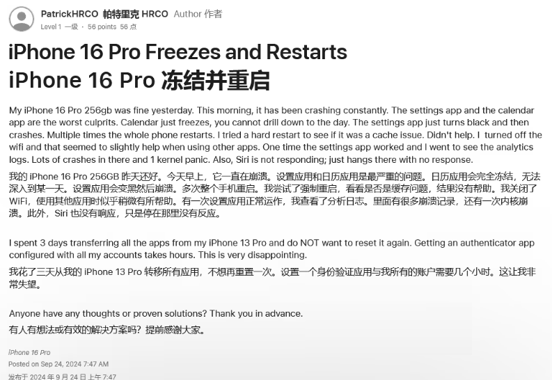 仙桃苹果16维修分享iPhone 16 Pro / Max 用户遇随机卡死 / 重启问题 