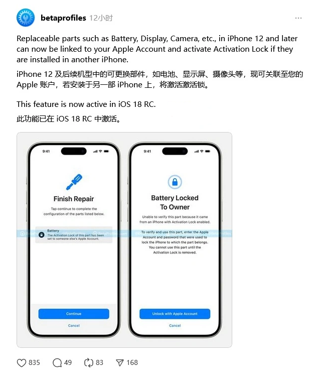 仙桃苹果手机维修分享iOS 18 升级激活锁 