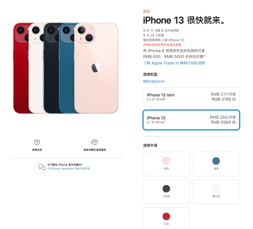 仙桃苹果手机维修分享iPhone 13系列售价是多少 