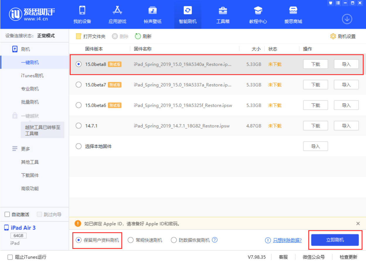 仙桃苹果手机维修分享iOS15 beta 8更新内容及升级方法教程 