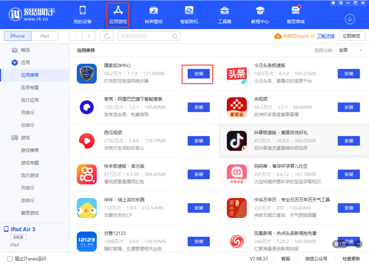 仙桃苹果手机维修分享iPhone 从 iOS 15 降级到 iOS 14.7/14.7.1 之后无法下载更新应用怎么办 
