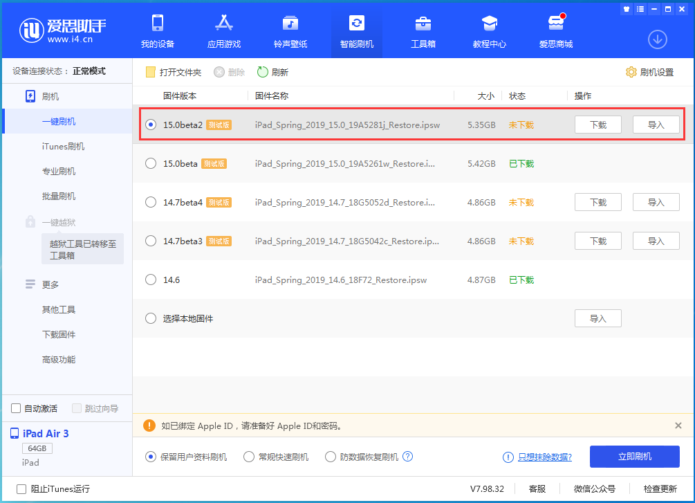 仙桃苹果手机维修分享iOS15 beta2修订版更新了什么内容 