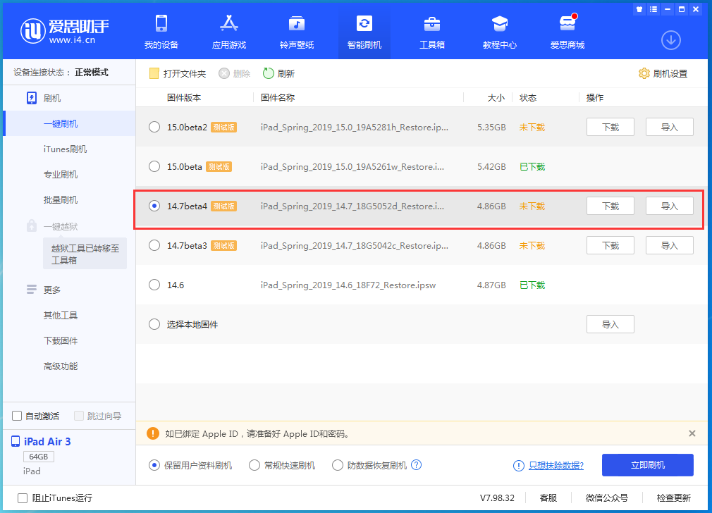 仙桃苹果手机维修分享iOS 14.7 beta 4更新内容及升级方法教程 