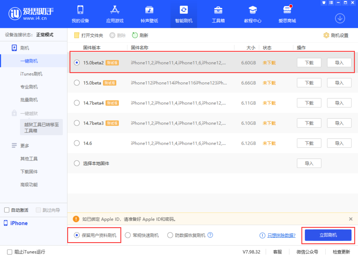 仙桃苹果手机维修分享iOS 15.0 公测版与 iOS 15 beta 2 测试版有什么区别 