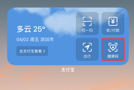仙桃苹果手机维修分享如何在 iPhone 12 上快速调出健康码 