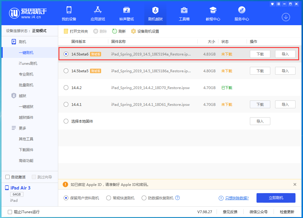 仙桃苹果手机维修分享苹果 iOS 14.5Beta 6更新内容及升级方法 
