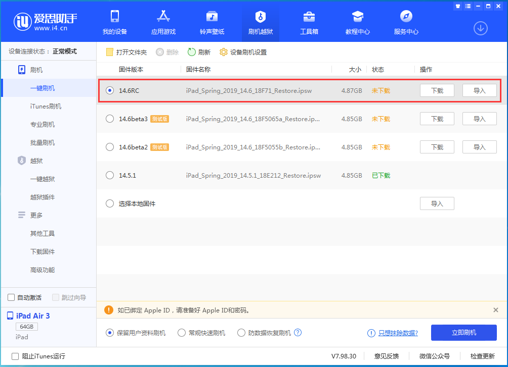 仙桃苹果手机维修分享iOS14.6RC版更新内容及升级方法 