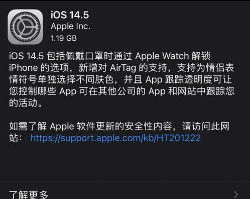 仙桃苹果手机维修分享iOS14.5正式版中隐私政策正式生效了吗 
