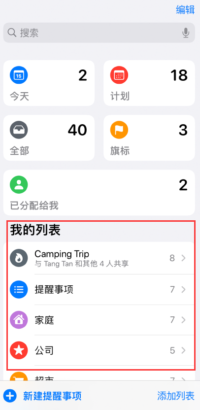 仙桃苹果手机维修分享iOS 14.5 “提醒事项”应用支持便捷排序 