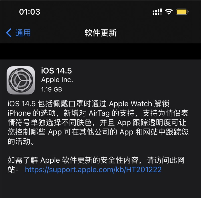 仙桃苹果手机维修分享iOS 14.5 正式版升级内容汇总 