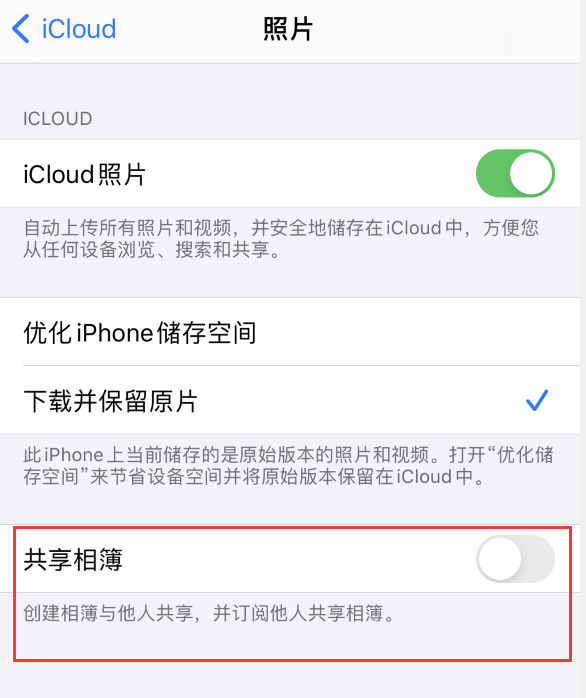 仙桃苹果手机维修分享iPhone 总是收到共享相簿广告，如何解决 