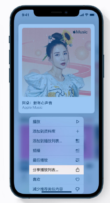 仙桃苹果手机维修分享Apple Music 新增新年歌单，快来分享给好友 