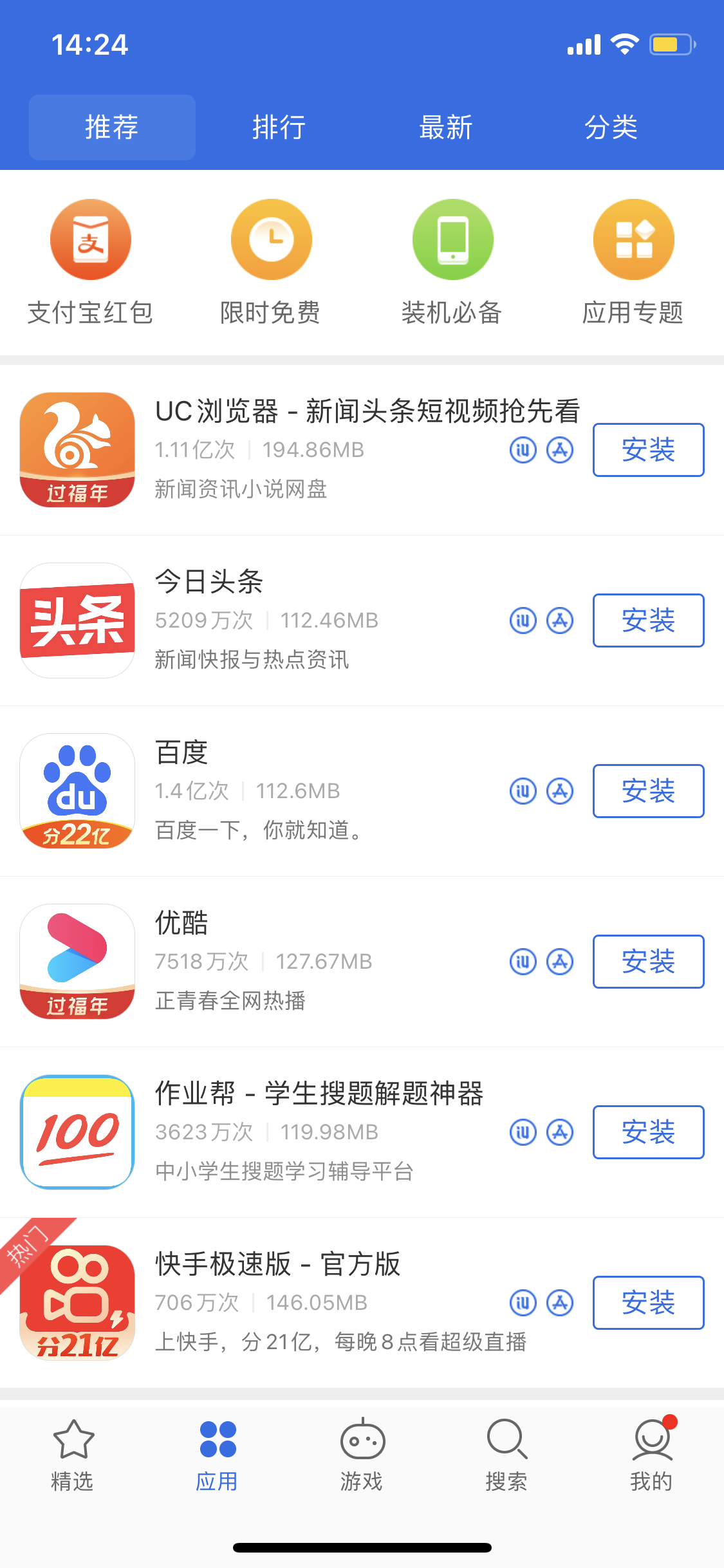 仙桃苹果手机维修分享iPhone 12 免输入密码下载应用的三种方法 