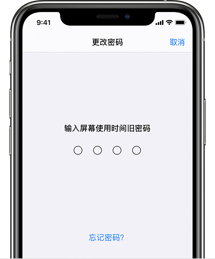 仙桃苹果手机维修分享iOS 14 忘记屏幕使用时间密码怎么办 