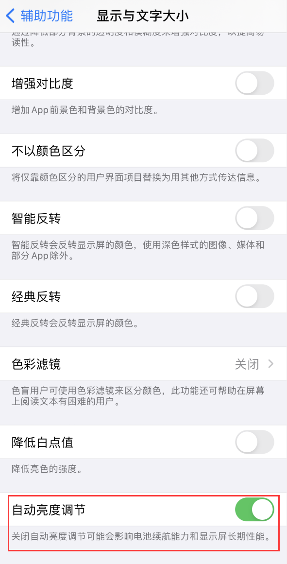 仙桃苹果手机维修分享iPhone 自动亮度调节失灵怎么办 