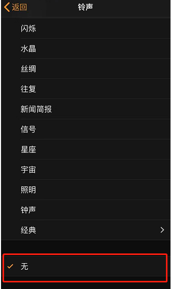 仙桃苹果手机维修分享iPhone 12闹钟如何设置为只震动 