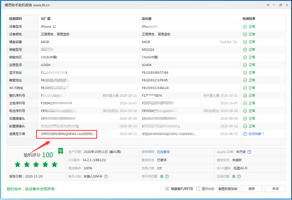 仙桃苹果手机维修分享iPhone12全系列屏幕变绿是什么原因造成的 