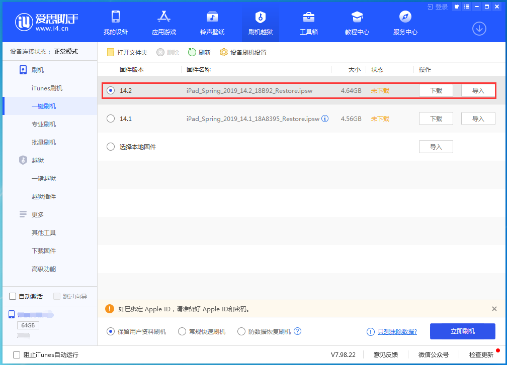 仙桃苹果手机维修分享老机型推荐升级iOS14.2正式版吗 