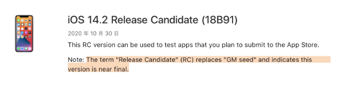 仙桃苹果手机维修分享iOS 14.2 RC版是什么版 