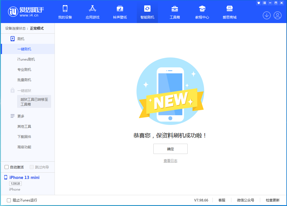 仙桃苹果手机维修分享iOS 16.5 RC版升级_iOS 16.5 RC版一键刷机教程 