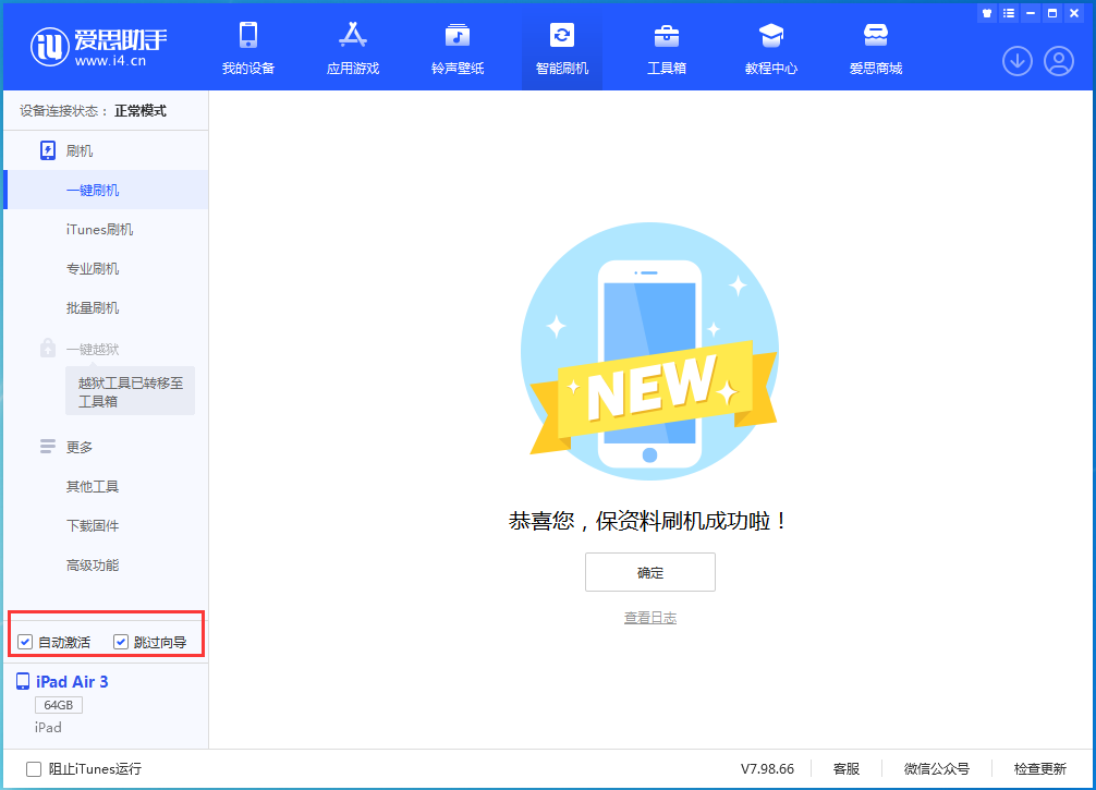 仙桃苹果手机维修分享iOS 15.7.3 RC版升级_iOS 15.7.3 RC版一键刷机教程 