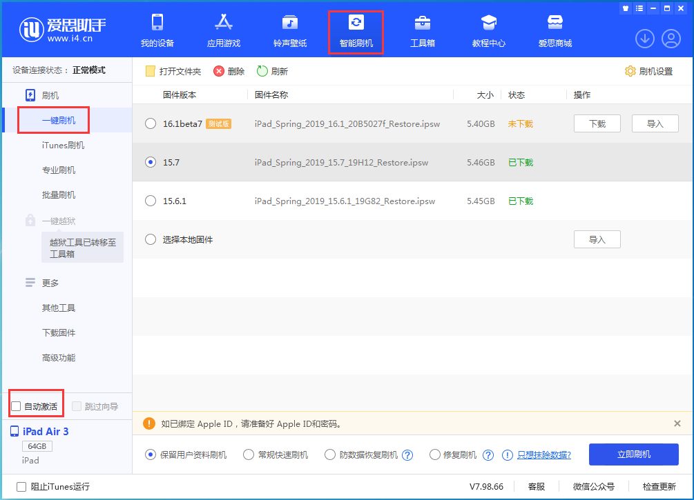 仙桃苹果手机维修分享iOS 15.7正式版刷机_iOS 15.7正式版一键升级教程 