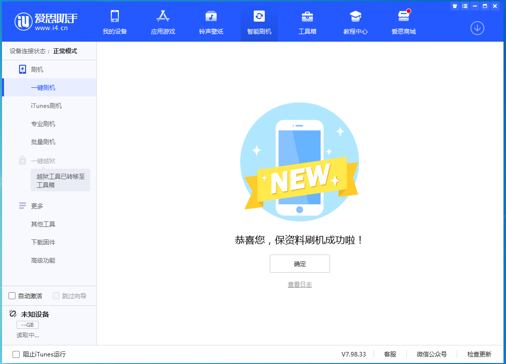 仙桃苹果手机维修分享iOS 15.0.2 正式版升级_iOS 15.0.2 正式版一键刷机教程 
