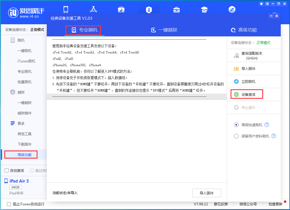 仙桃苹果手机维修分享iOS 14.4正式版_iOS 14.4正式版一键刷机教程 