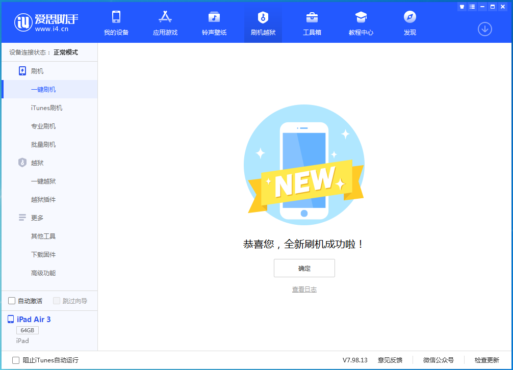 仙桃苹果手机维修分享iOS 14.1正式版_iOS 14.1正式版一键刷机教程 