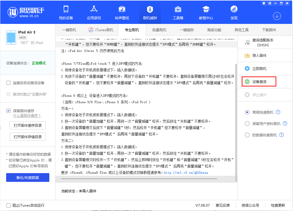 仙桃苹果手机维修分享iOS 13.2.2正式版_iOS 13.2.2 正式版一键刷机教程 
