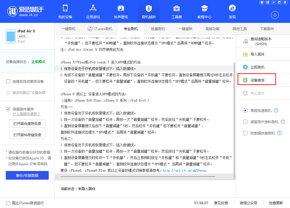 仙桃苹果手机维修分享iOS 13.3 测试版_iOS 13.3 测试版一键刷机教程 